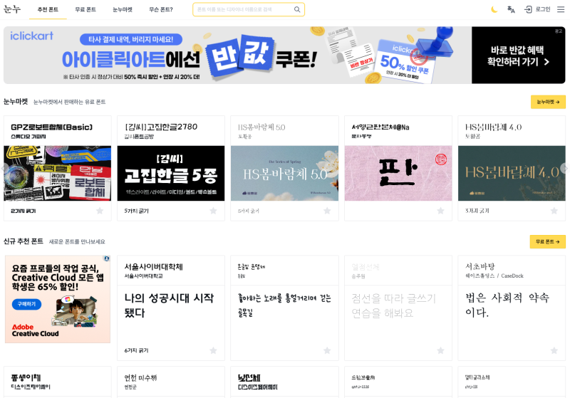 기획자가 폰트 때문에 디자인·개발 단계에서 삽질하지 않기 위해 알아야 할 것 2편 - 좋은 폰....
