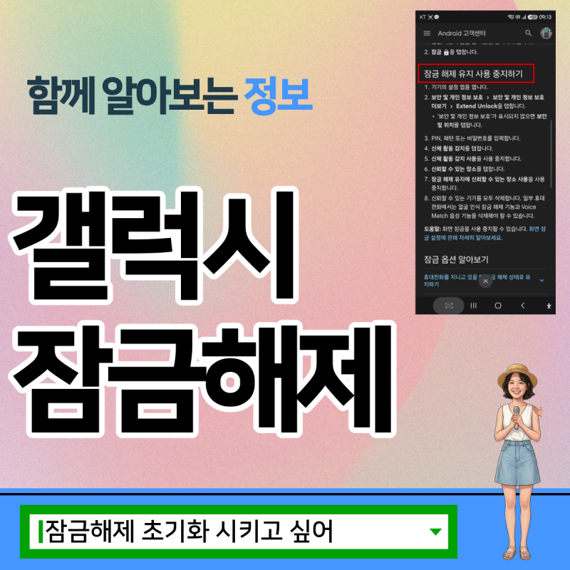 갤럭시 잠금 해제 실패, 자동 전체 초기화 설정으로 대비하기