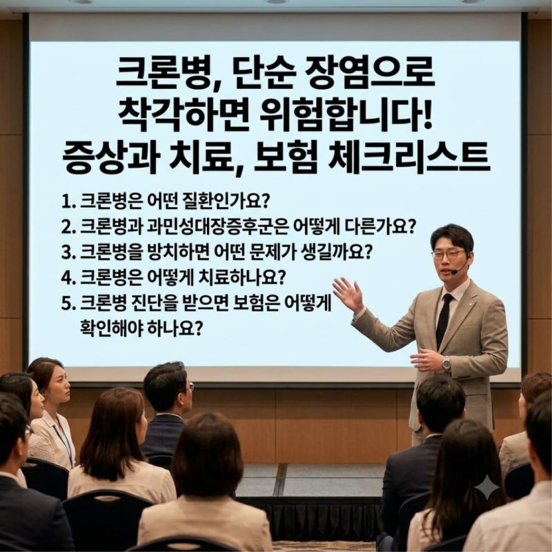 크론병, 단순 장염으로 착각하면 위험합니다! 증상과 치료, 보험 체크리스트