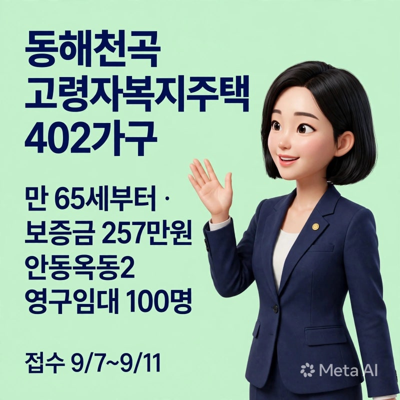 보증금 257만원에 월 5만원 — 동해천곡 고령자복지주택 402가구 떴어요, 안동옥동2 영구임대....