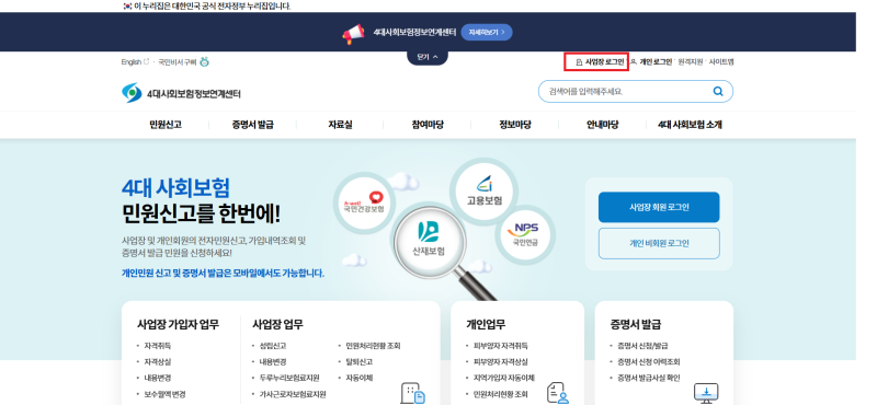 4대보험 가입자명부 인터넷 발급 방법 총정리 (사업자·인사담당자 필수 가이드)