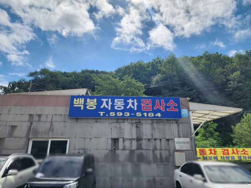 자동차 검사기간 조회 과태료 얼마! 차량 검사 비용 정기 종합 다르고 민간 공단 검사소 다르....