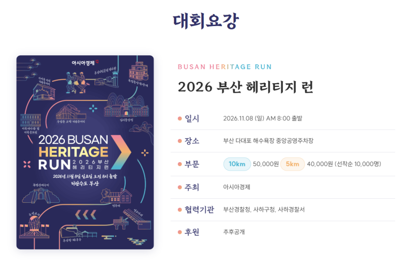 2026 피란수도 부산 마라톤 5km·10km 코스 분석 및접수·마감 신청 기념품 꿀팁