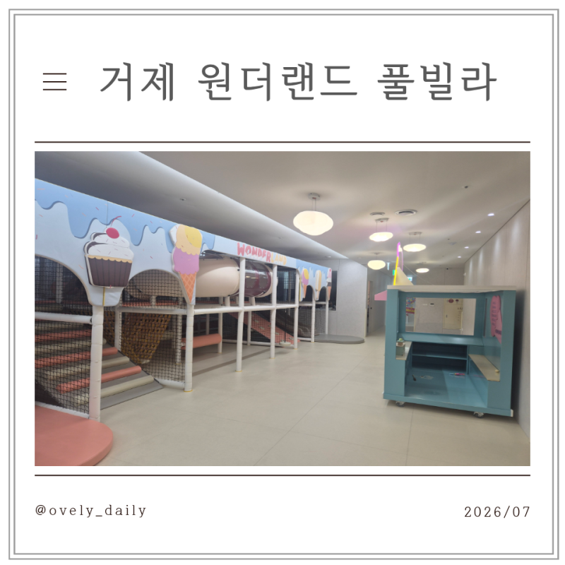 거제원더랜드 풀빌라 | 대규모 인원 수용 가능한 거제도 키즈 풀빌라, 가족펜션 추천