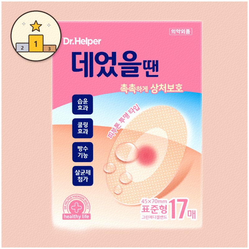 화상밴드로 빠른 상처 회복별 추천 제품 모음