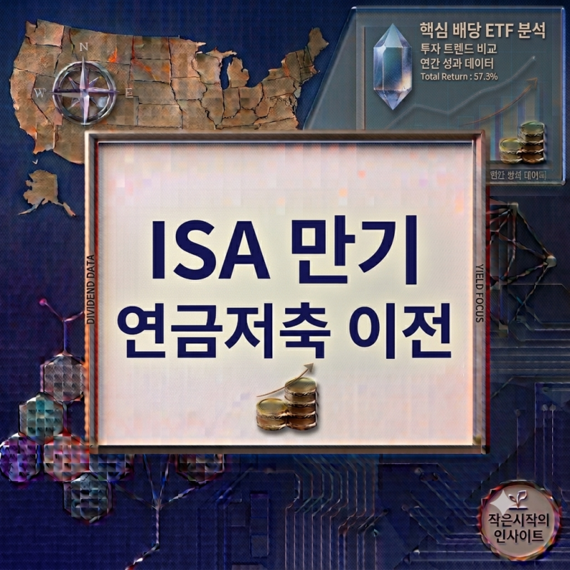 ISA 만기 후 연금저축으로 이전하면 좋은 이유 (2026 최신)