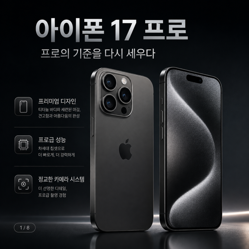 “애플 폴더블 나오기 전이 기회?” 아이폰17프로 싸게 사는 계산법
