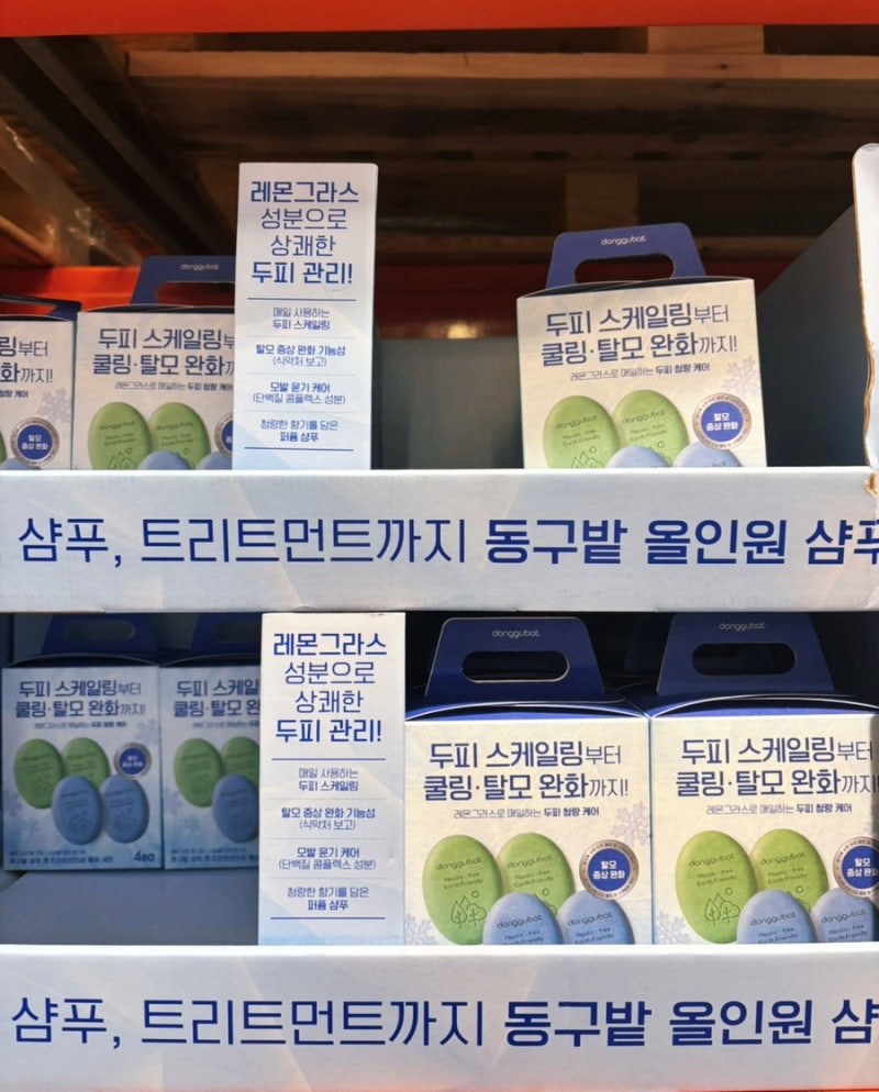 탈모 완화에 좋다는 코스트코 동구밭 샴푸바 사용 후기