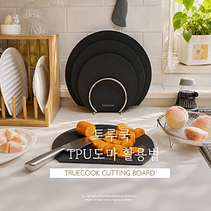 트루쿡 TPU도마 추천, 5mm 두께 이유식도마 활용법