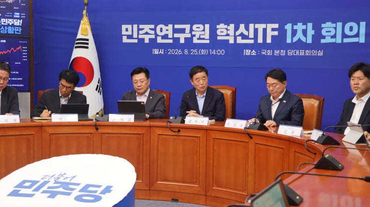 [득구하루] <b>민주연구원 혁신TF</b> 발족, 연속 집권본부 역할할 터