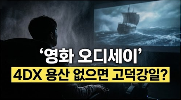 오디세이 4DX 후기, 가격부터 영화관 추천 TOP 10 순위 직접 비교