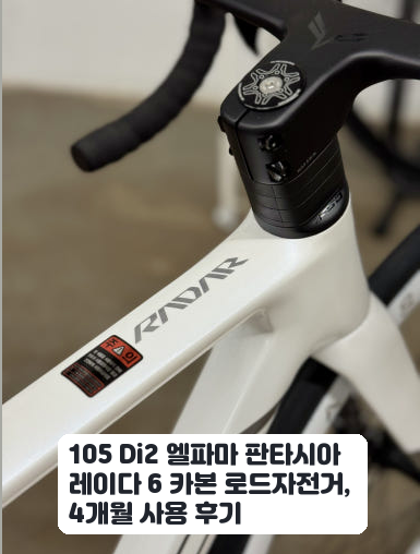 부산 경남 엘파마 판타시아 매장, 판타시아 레이다 6 화이트 LTD 에디션 경험