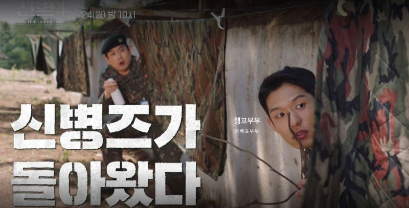 신병4 사보타주 몇부작 등장인물 누구? 기본정보 OTT 방송시간