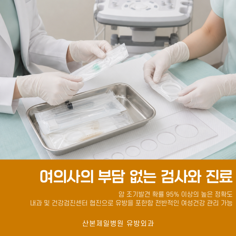 초음파에서 유방 물혹 소견, 제거 방법 중 바늘로 빼는 것과 맘모톰 차이는?