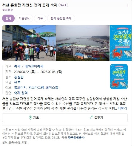 서천 홍원항 자연산 전어 꽃게 축제 후기｜꽃게 5kg 6만원에 사서 쪄먹어본 솔직후기
