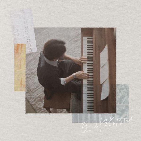 이창섭 - 또 사랑이라니 (Prod. 윤종신)[듣기, 가사, 노래, 해석]