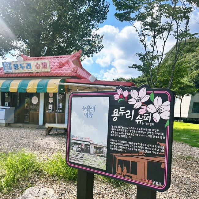 문경 에코월드, 아이와 가볼만한곳 모노레일 거미열차 후기