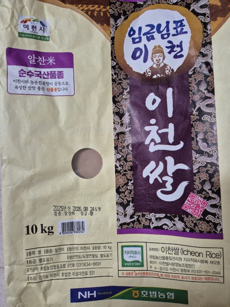 이천 쌀 10kg 구매 후기, 쌀 보관 방법