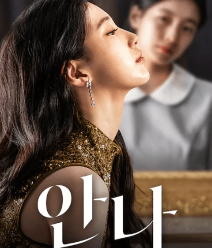 수지 드라마 《안나》 MBC 방영시간·인물관계도·회차별 줄거리 총정리