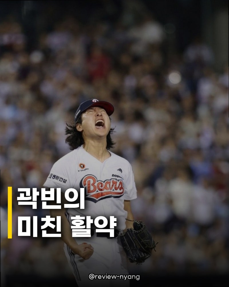 곽빈 ERA·탈삼진 리그 1위 토종 에이스의 놀라운 질주