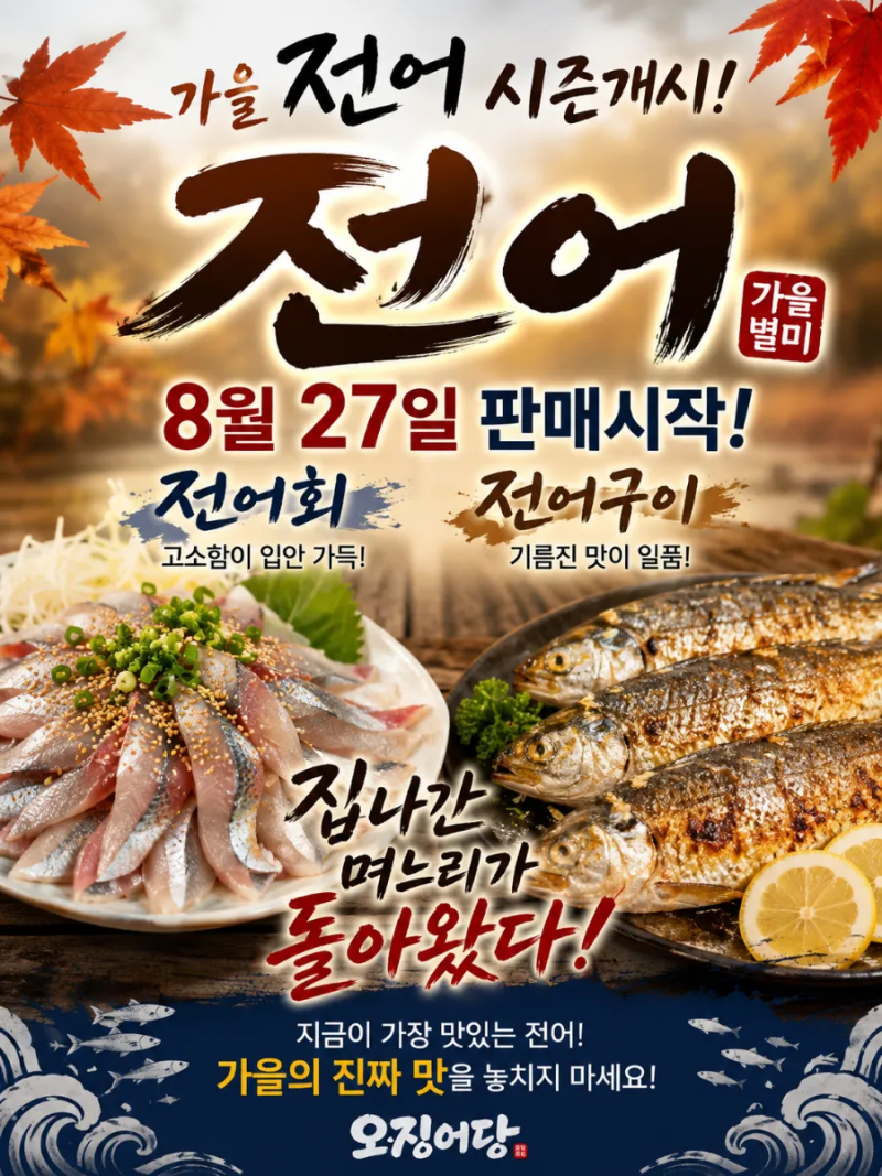 안산맛집 안산오징어회맛집 안산물회맛집 안산오징어통찜 안산대하구이 안산생새우회맛집 ....