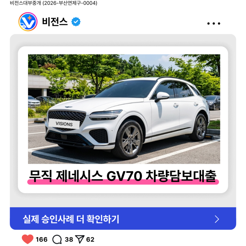 [승인후기] 50대 무직자 제네시스 GV70 차량담보대출 3,020만원 승인 (신용회복 중 대출)