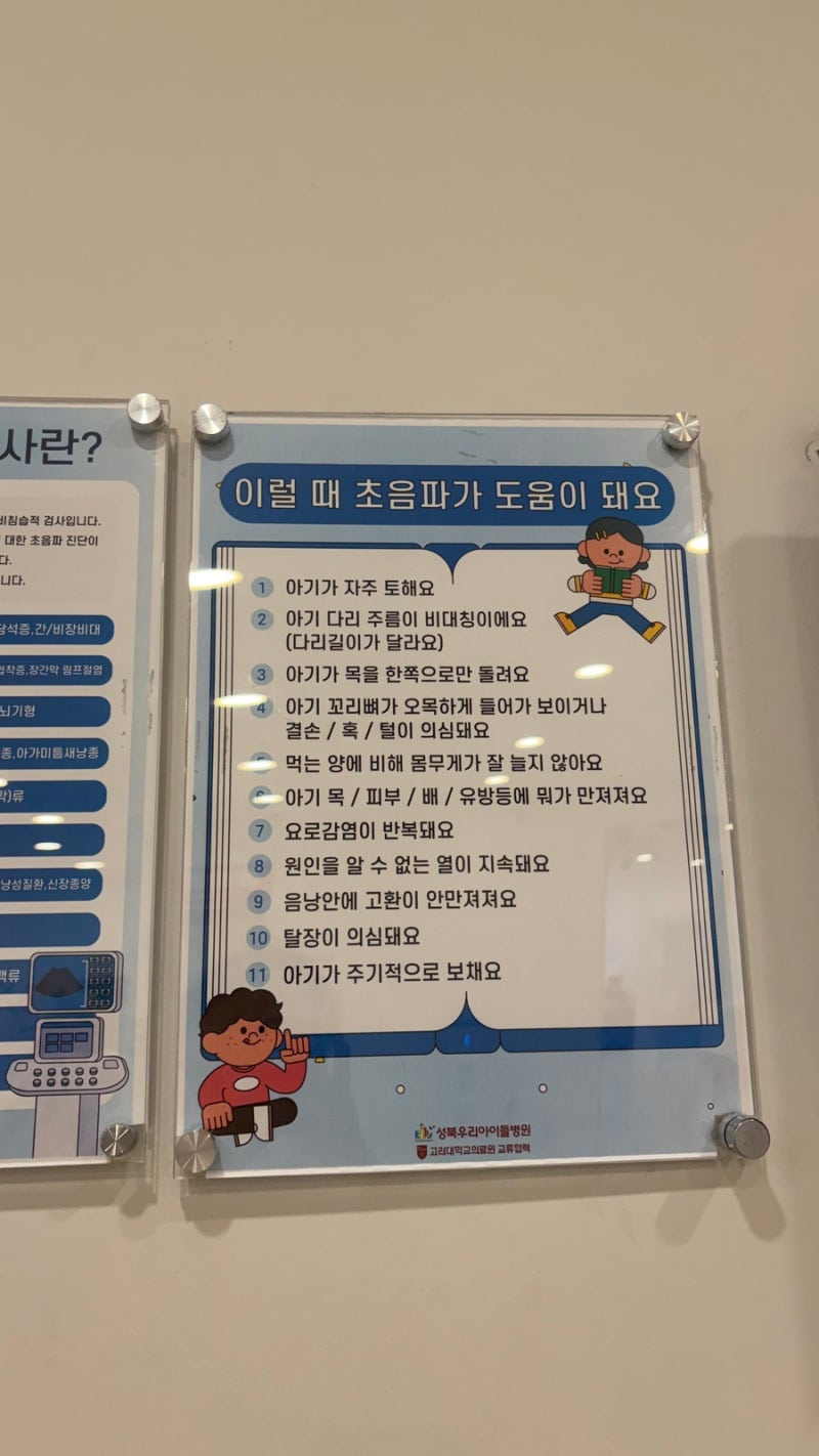 성북우리아이들병원 신생아 엉덩이 털 딤플 초음파 당일검사 가격 후기