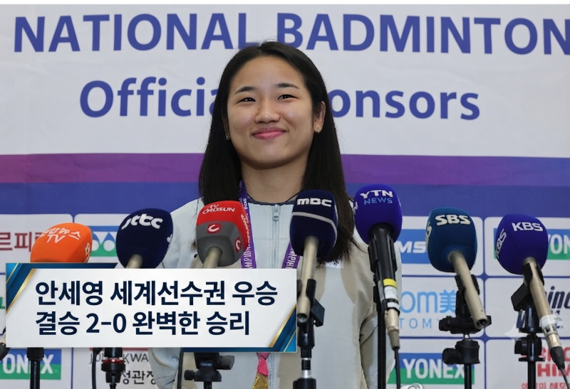 배드민턴 안세영 결승 결과｜세계선수권 우승, 야마구치 2-0 완파…다음 목표는 아시안게임