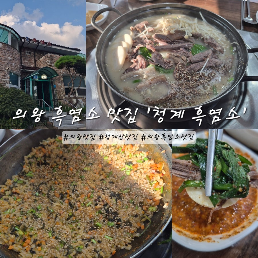 청계흑염소 사진 1