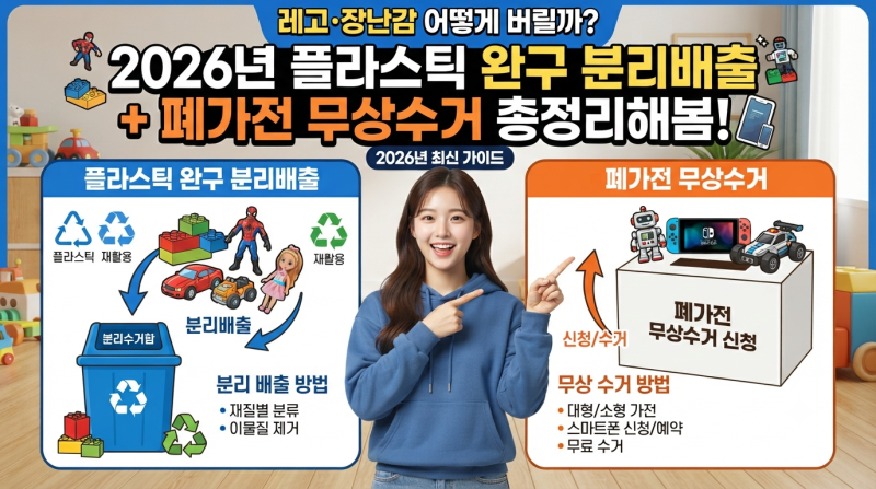 레고·장난감 어떻게 버릴까?