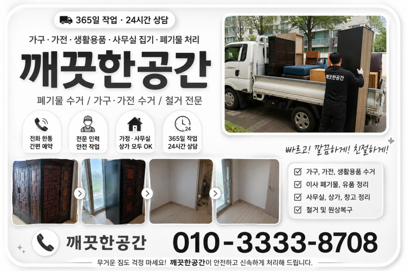 관악구 장롱 폐기 방법, 좁은 공간 대형가구 반출