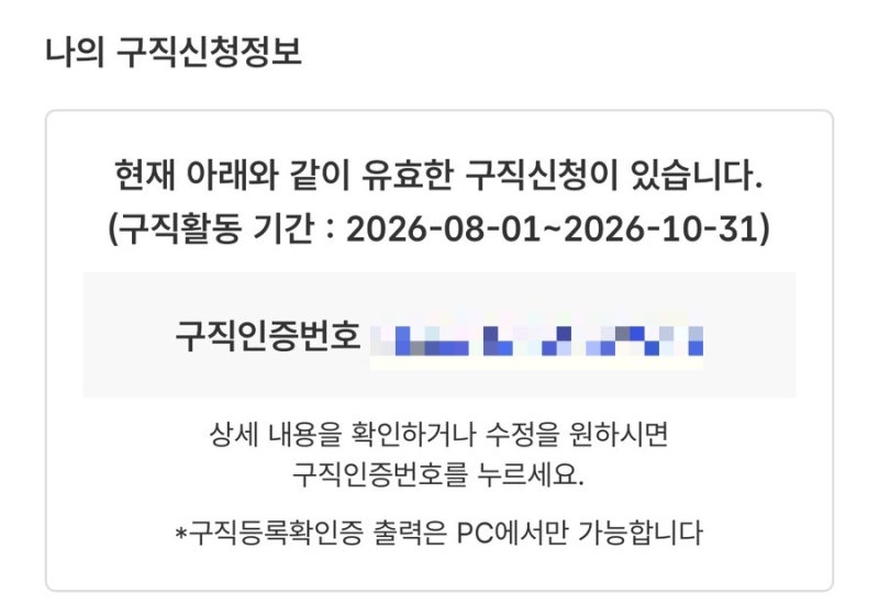 어린이집 입소 취업준비자 구직활동으로 맞벌이 인정받는 방법과 증빙서류