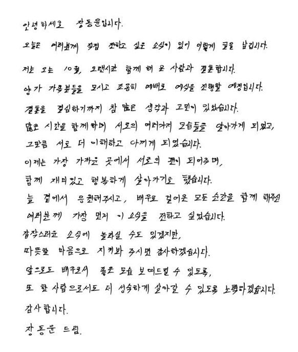15년 만에 한양대 졸업한 장동윤, 10월 결혼 발표… 손편지에 담긴 '오랜 연인'의 정체