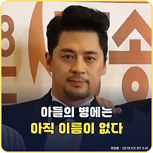 "병명이 없습니다" 전 세계 15명뿐인 병을 가진 권오중의 아들, 지금은