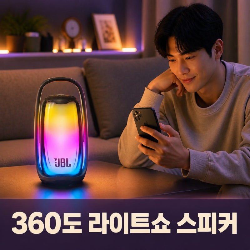 JBL PULSE6 펄스6 블루투스 스피커 무드등 방수 360도 LED 라이트쇼 정보 총정리