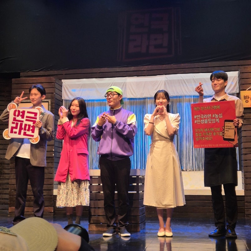 대학로 연극 해피시어터 연극라면, 추억 가득한 후기