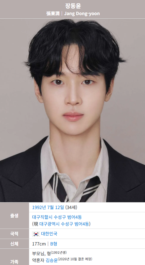 장동윤 프로필 총정리｜나이·키·학력·데뷔 비화·대표작·김승윤 결혼까지