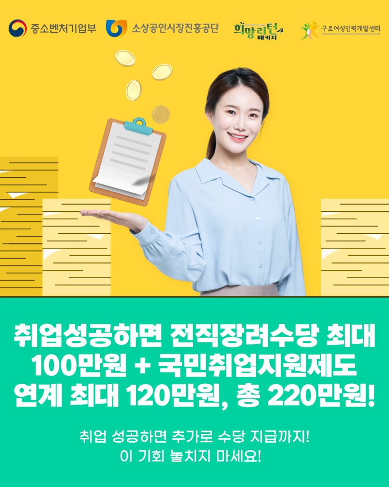 2026 희망리턴패키지 교육 신청 사업 경험 살려 재취업 준비하기 구로여성인력개발센터