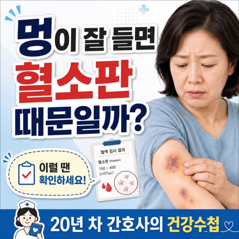 혈소판 수치가 높거나 낮으면? 건강검진에서 확인해야 할 원인