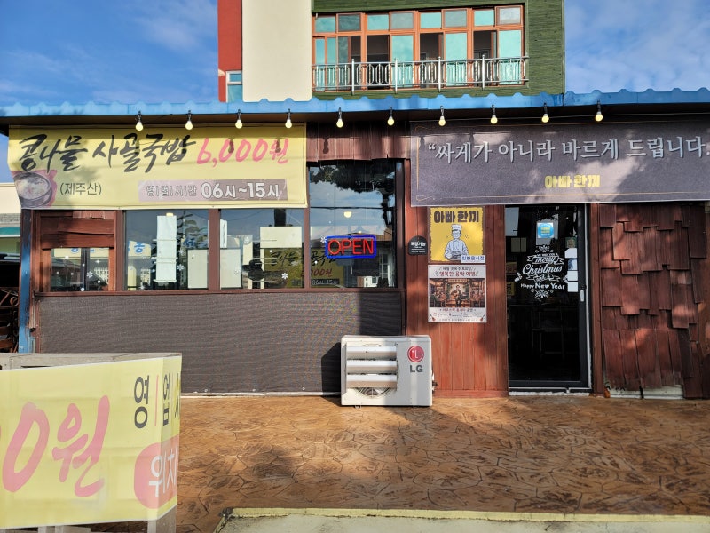 “성산일출봉 근처 아침식사, 6천 원인데 이렇게까지?” 아들과 함께 먹은 제주 아빠한끼 콩....