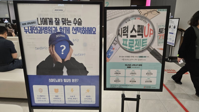누네안과 스마트노바라식 후기｜수술은 하나도 모르면서 원장님부터 지정하고 간 썰
