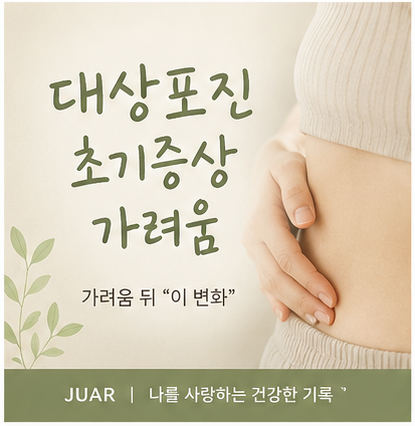 그냥 가려운 피부와 대상포진 초기증상… 물집 전에는 무엇이 다를까?