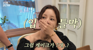 윤진이 케이크 카페 1인 1메뉴 반응 근황, 요즘 달라진 점