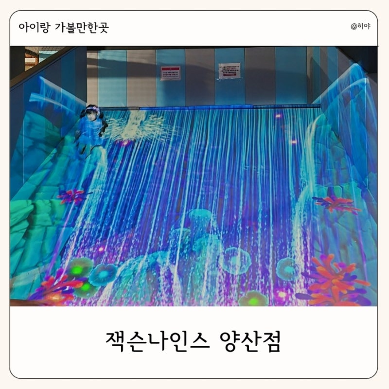 양산 실내 아이랑 가볼만한 곳 잭슨나인스 키즈카페 방문 후기