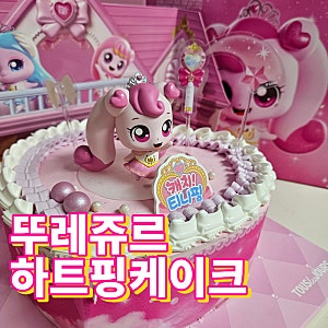 뚜레쥬르 케이크 하츄핑의 하트프린세스! 어린이집케이크보내기