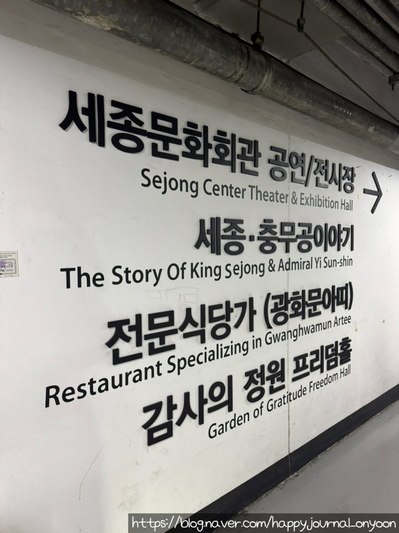 세종문화회관 주차, 세종로 공영주차장 주차비와 내부 연결