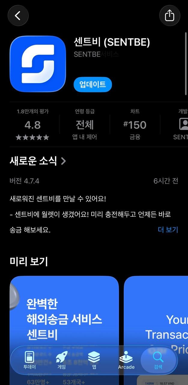중국 청도 부모님께 위챗으로 용돈 보내드린 후기 (해외송금 앱 센트비 - 실사용)