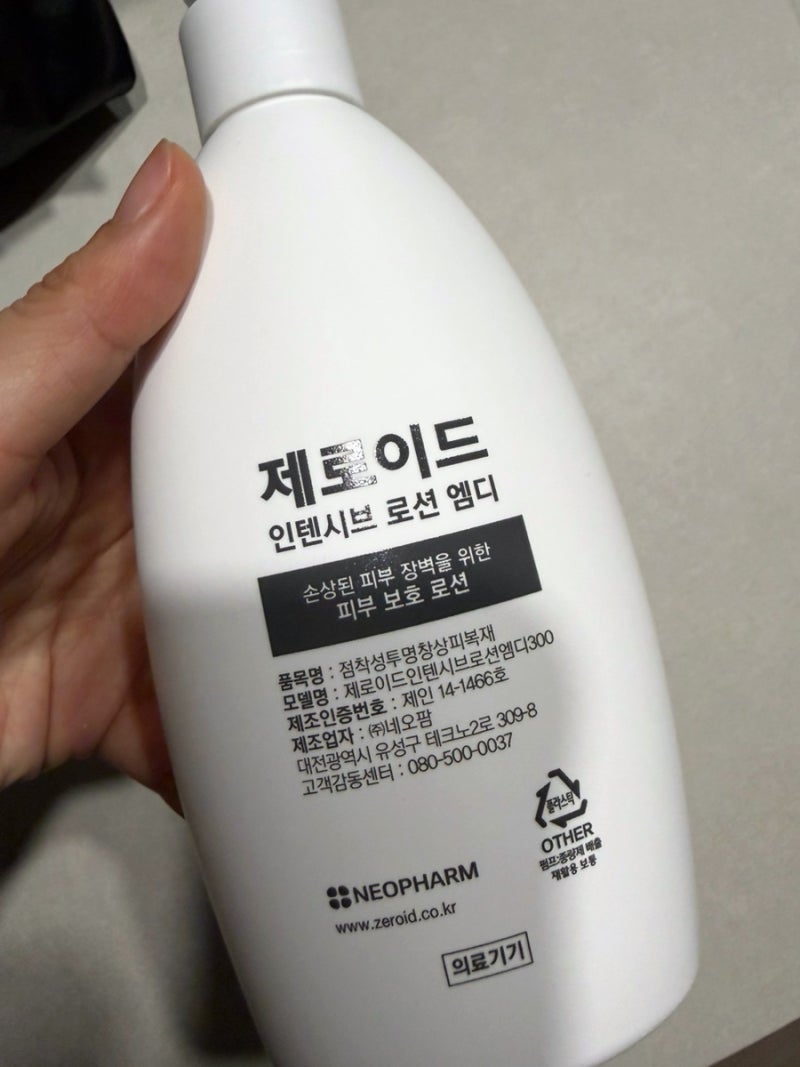 제로이드 인텐시브 로션 MD | 피부과 실비청구후기