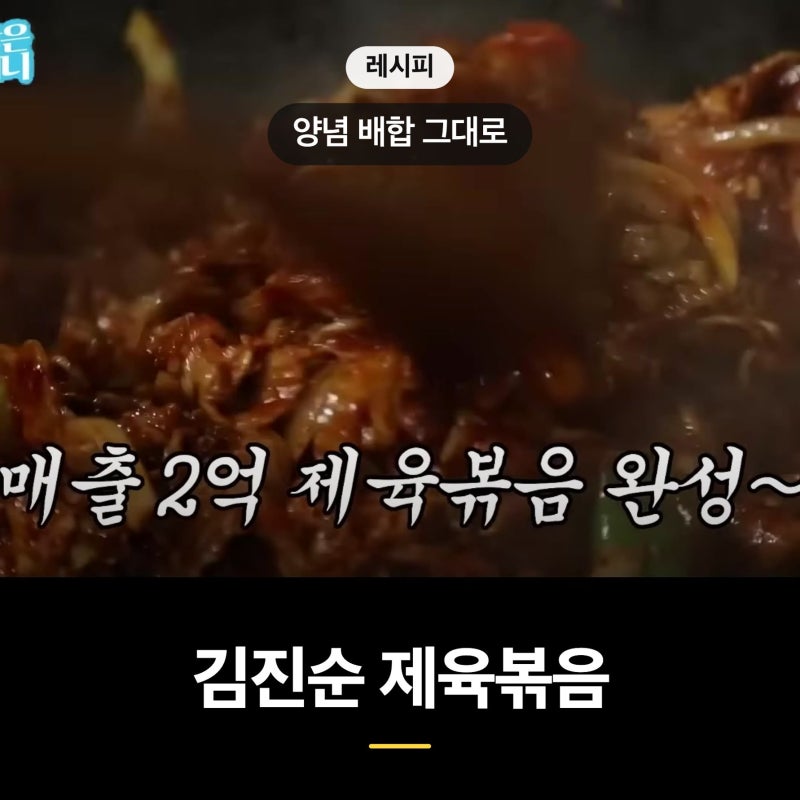 김진순 제육볶음 레시피 만능 소스 굴소스 무엇?