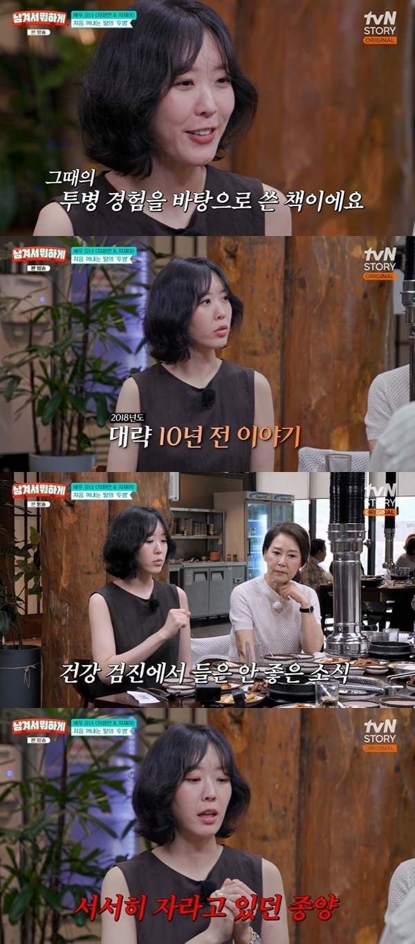 차화연 딸 <b>차재이 희귀종양 투병</b> 고백에 눈물바다 된 사연